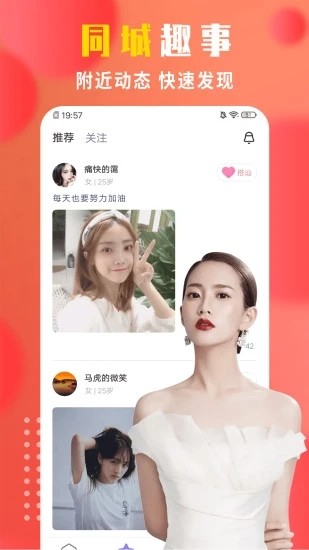 附近陌生人app  v1.0图3