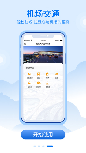 大兴机场  v2.0.4图3