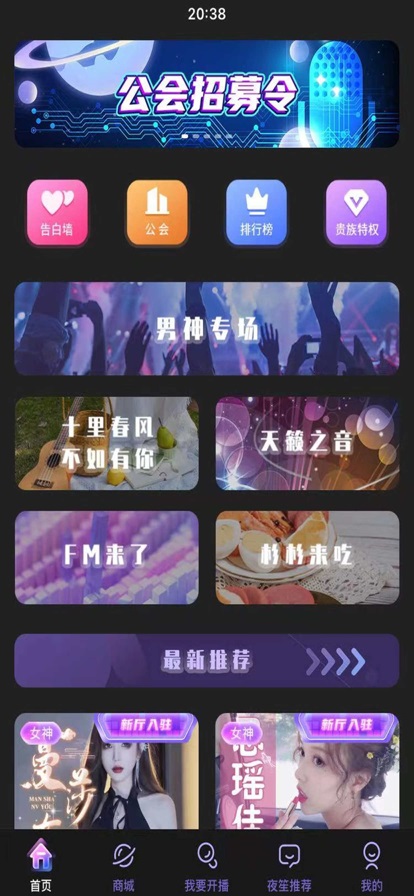 夜笙语音手机版  v1.0.0图3