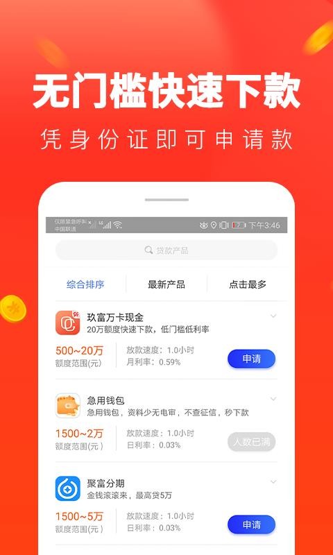 便捷贷款手机版下载安装  v1.0.81图3