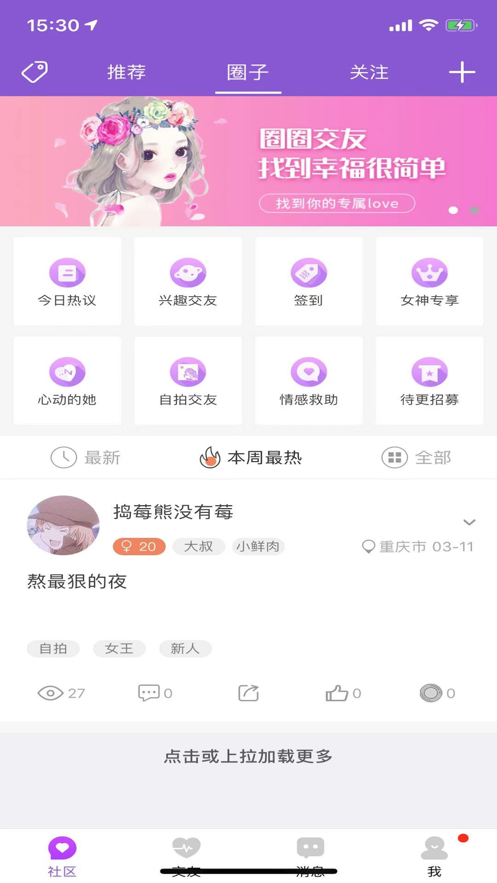 唇动交友最新版  v1.0.0图1