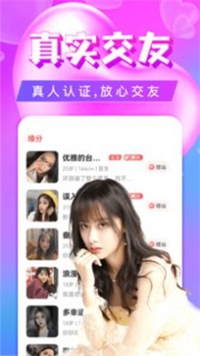 单身聊欢交友免费版  v5.1.1图1