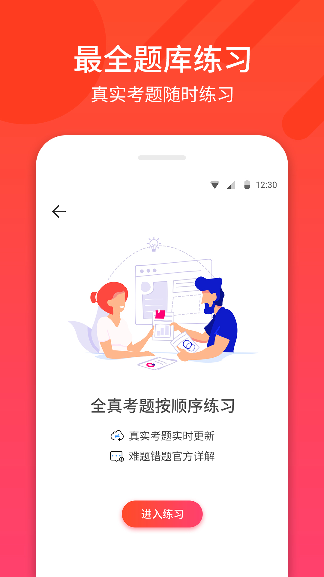 驾照考试神器  v1.1图2