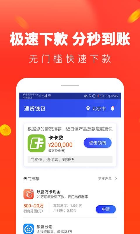 便捷贷款app  v1.0.81图1