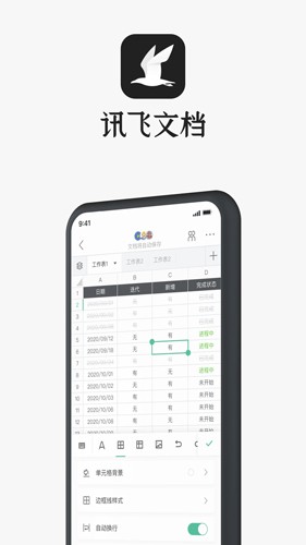 讯飞文档手机版  v2.4.7.1132图1