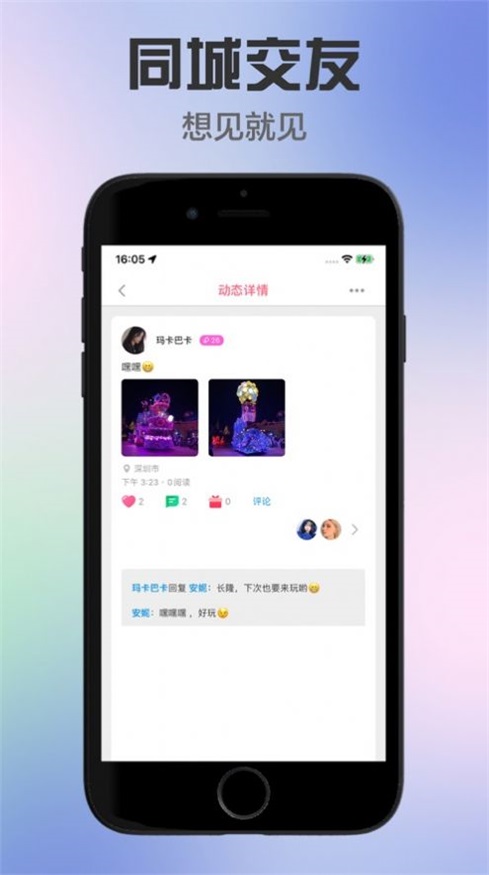 芳心交友安卓版下载最新版本  v1.5图3