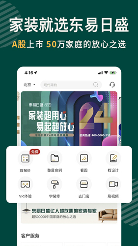 东易日盛  v2.4.4.1图1