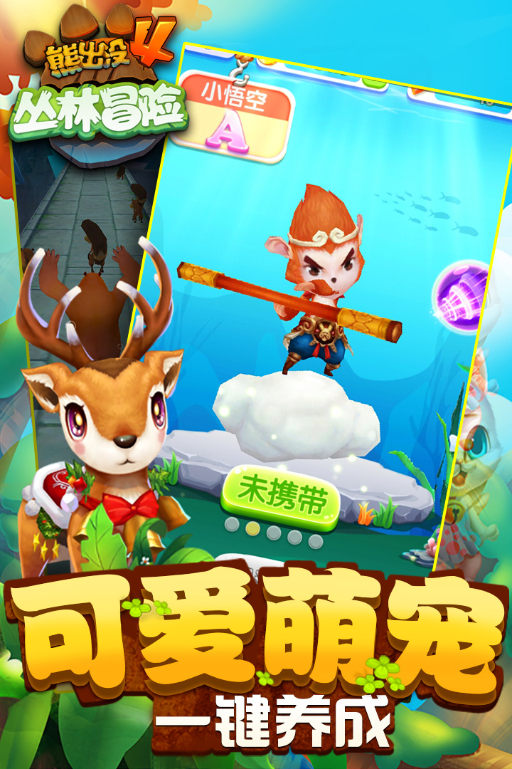 熊出没之丛林冒险免费版  v1.7.0图3