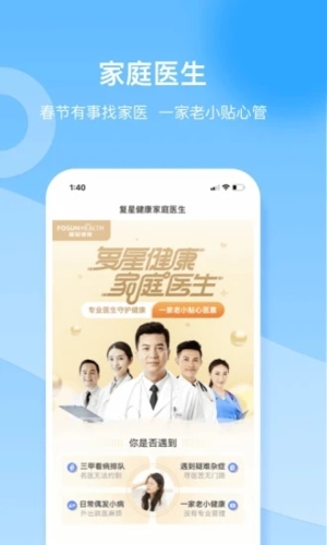 复星健康  v5.9.20图3