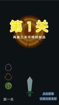 飞刀大闯关  v1.0.3图1