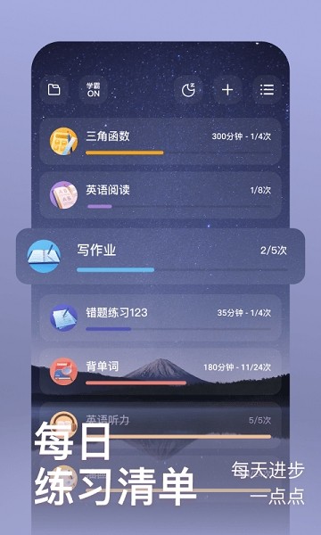 燃草时间管理  v3.3.8图2