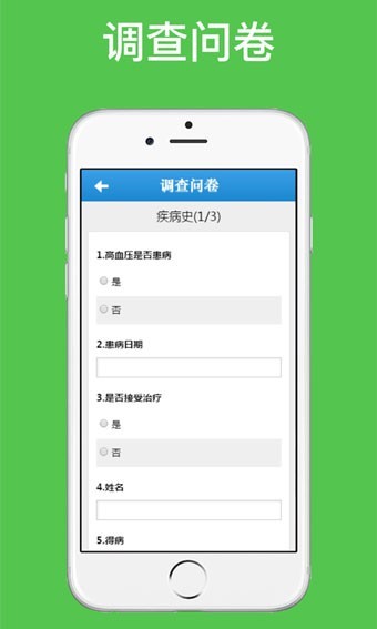 首钢健康管理系统  v1.0.1图3