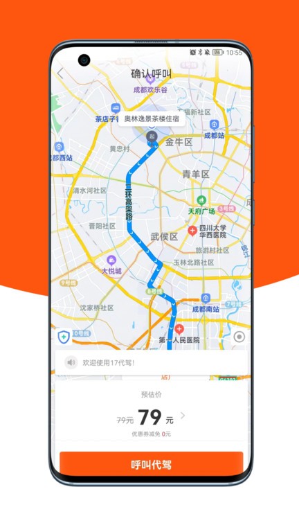 17代驾  v1.0.1图3