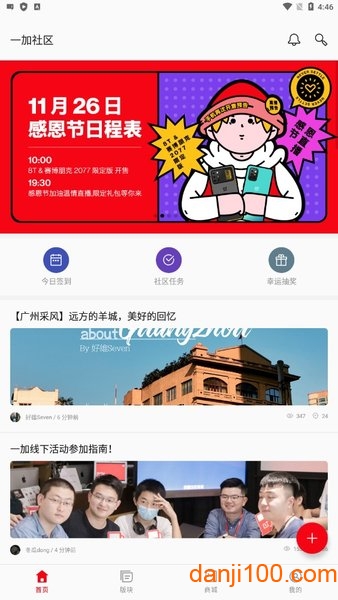 一加社区手机客户端  v4.1.8图3