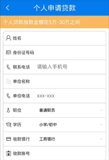 微享贷款  v2.2.3图3