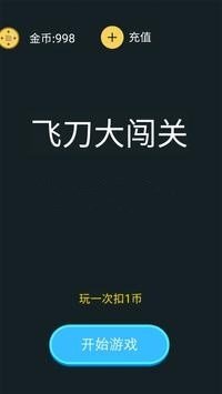 飞刀大闯关  v1.0.3图2