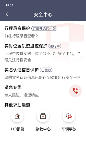 欧亚出行司机端  v2.1.67图2