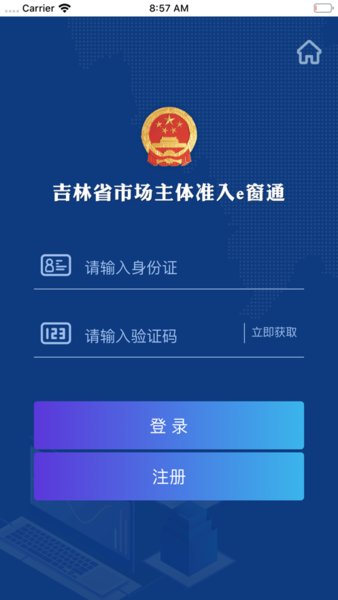 吉林e窗通手机客户端