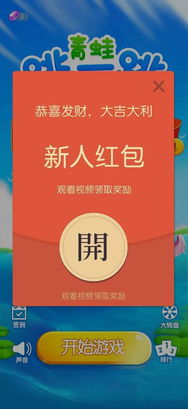 青蛙跳一跳  v1.0图1