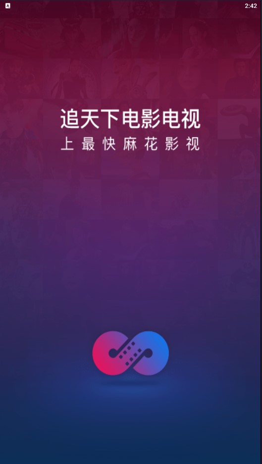 麻花影视最新版下载安装app  v2.7.0图1