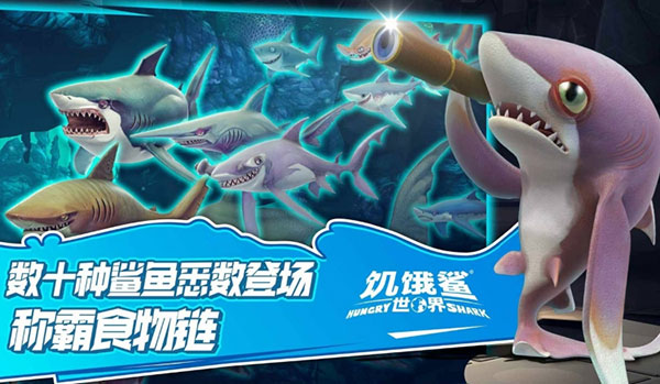 饥饿鲨世界最新版无限钻石版无限珍珠