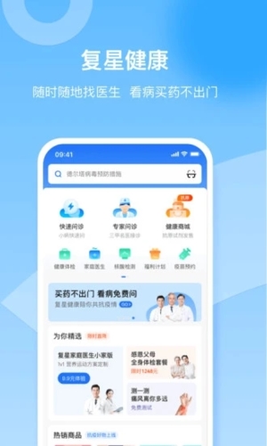 复星健康  v5.9.20图1