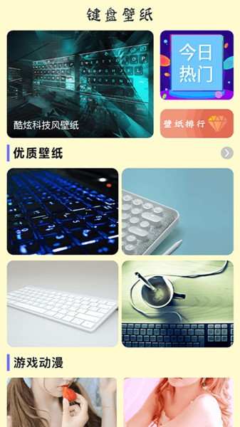 键盘壁纸  v1.7图3