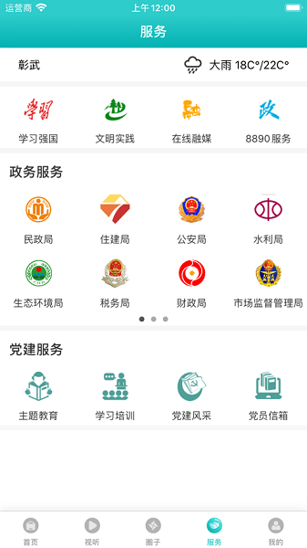 彰武融媒客户端  v1.3.6.4图1