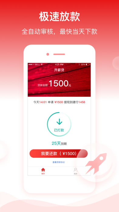 薪贷立借  v1.0.0图4