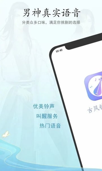 古风铃声闹钟  v7.0图1