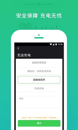 小电共享充电宝  v1.0图4