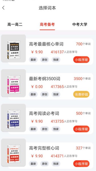 秒词邦  v2.5.1图1