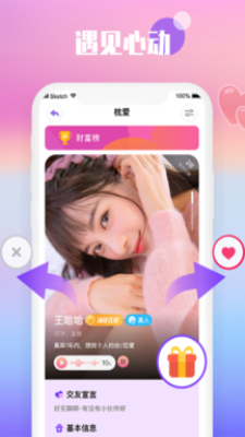 枕爱社交手机版  v1.0.1图1