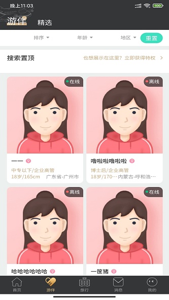 四季游伴app官网  v1.0.1图3