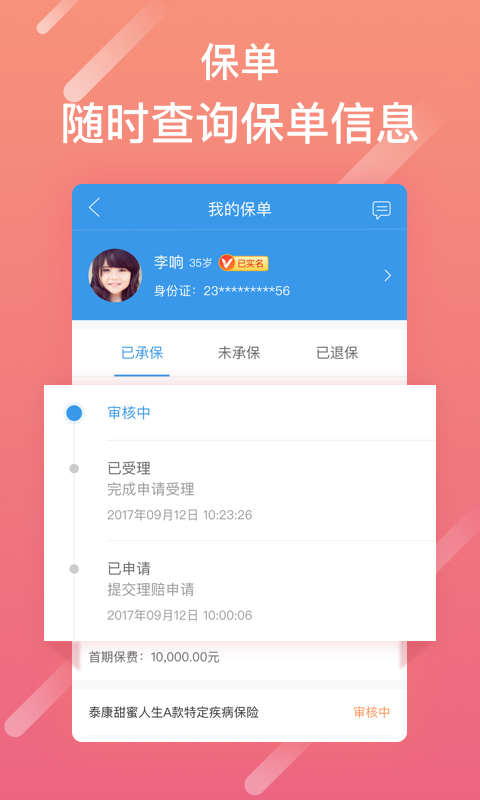 泰生活泰康人寿保险公司app下载  v2.8.0图1