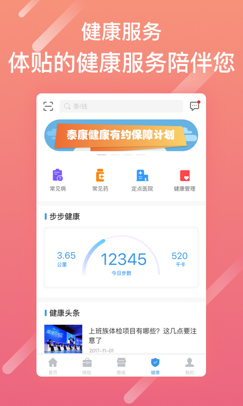 泰生活泰康人寿保险公司app下载  v2.8.0图4