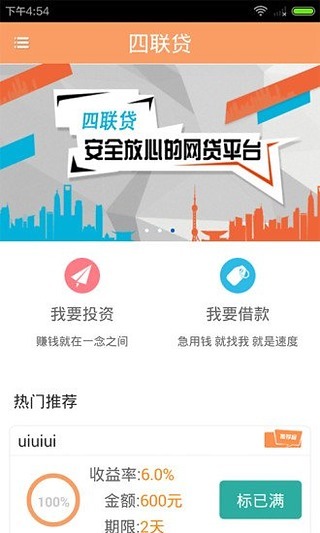 四联贷  v1.0图1