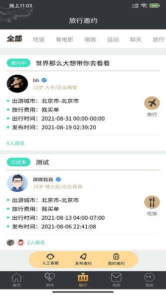 四季游伴app官网  v1.0.1图2