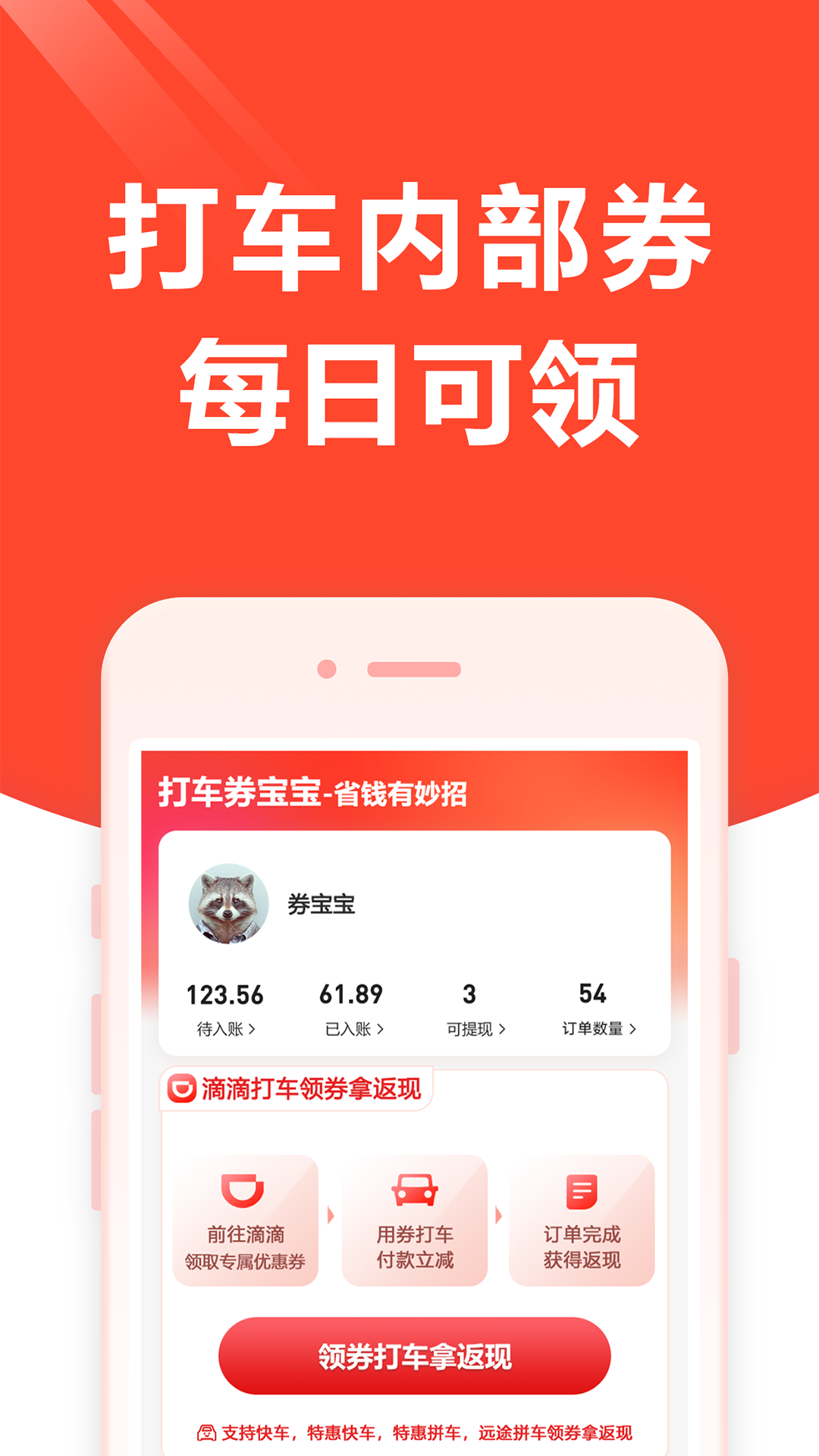 打车券宝宝  v1.9.0图2