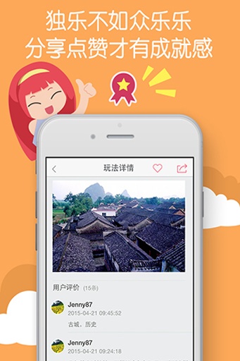 来这游旅行  v4.6.0图2