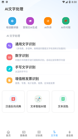 火花ai工具箱免费下载  v1.0.0图2