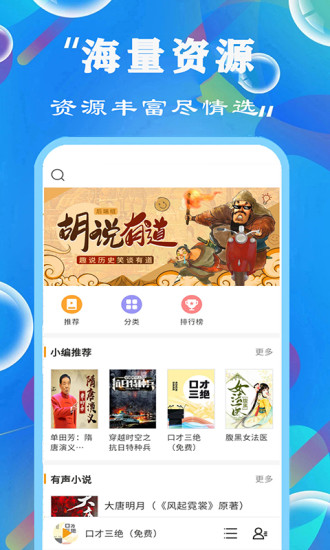 天天听书大全下载安装最新版苹果手机免费  v1.0.0图2