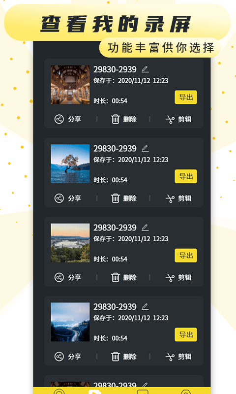 热游屏幕录制免费版软件  v1.4图3