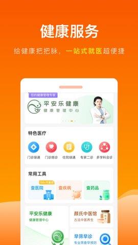 平安健康保险官方版  v3.78.0图4