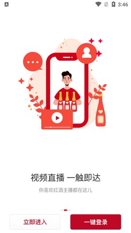 酒云网  v9.1.0图3