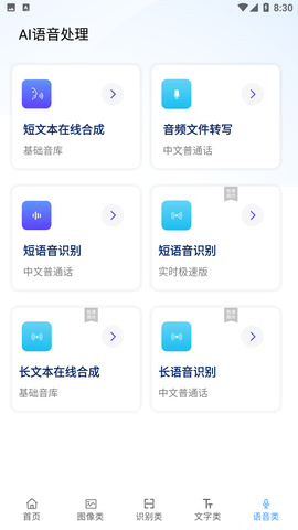 火花ai工具箱下载安装手机版官网苹果版免费  v1.0.0图3