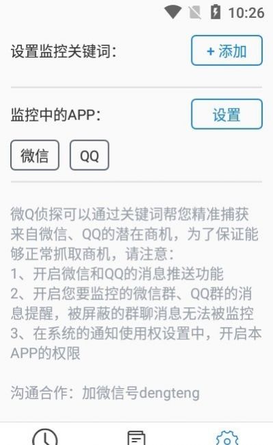 微Q侦探  v1.6图1