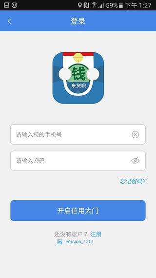 来贷呗手机版  v1.1.0图3