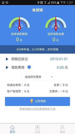 来贷呗手机版  v1.1.0图1