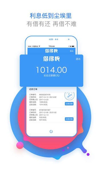 借得快贷款app下载安装官网最新版  v2.0.4图1